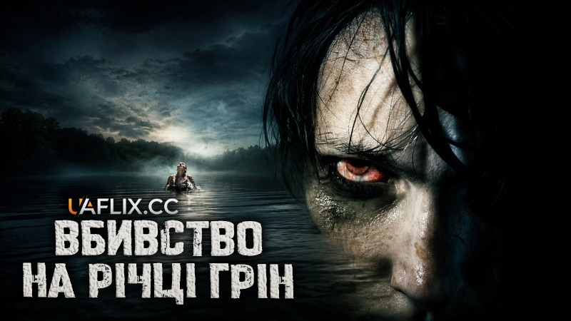 Вбивство на річці Грін / The Riverman