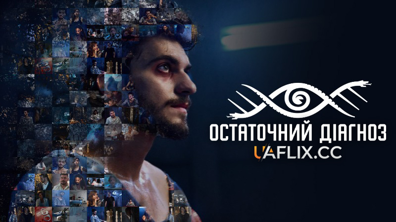 Остаточний діагноз / Final Diagnosis