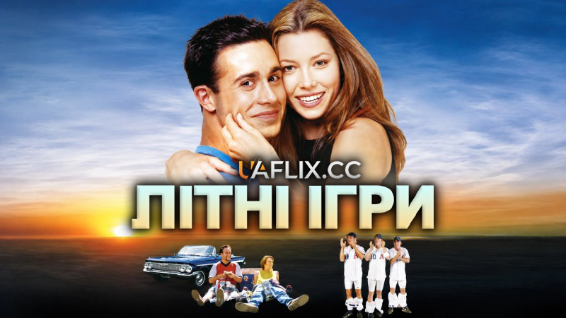 Літні ігри / Summer Catch