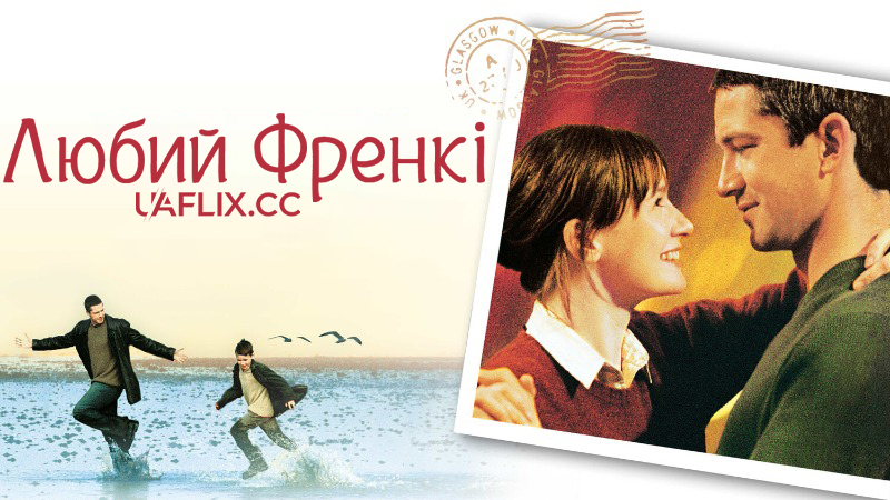 Любий Френкі / Dear Frankie / Natural History
