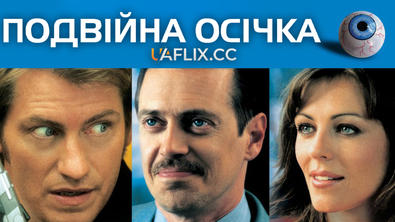 Подвійна осічка / Double Whammy