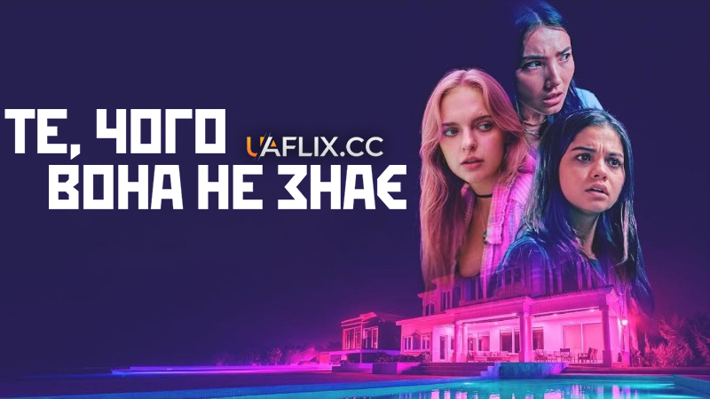 Те, чого вона не знає / What She Doesn't Know / You're Dead to Me