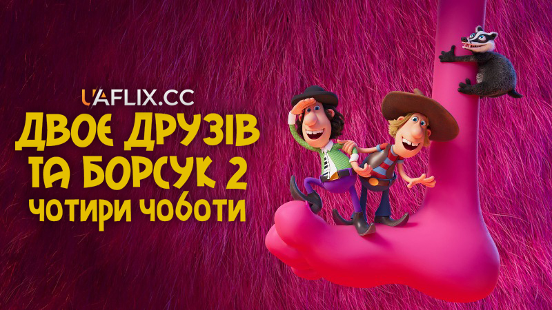 Двоє друзів та борсук 2: Чотири чоботи / Two Buddies and a Badger 2 The Great Big Beast / Knutsen & Ludvigsen 2 - Det store dyret