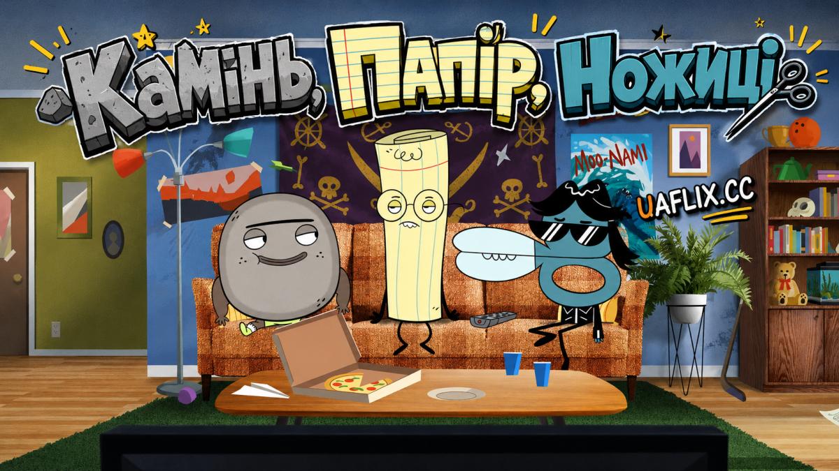 Камінь, Папір, Ножиці / Rock, Paper, Scissors