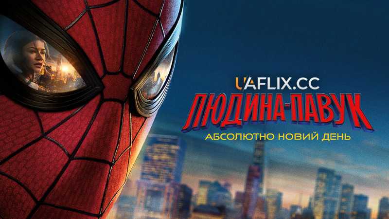 Людина-павук: Абсолютно новий день / Людина павук 4 / Spider-Man: Brand New Day