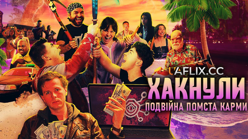 Хакнули: Подвійна помста карми / Hacked: A Double Entendre of Rage Fueled Karma
