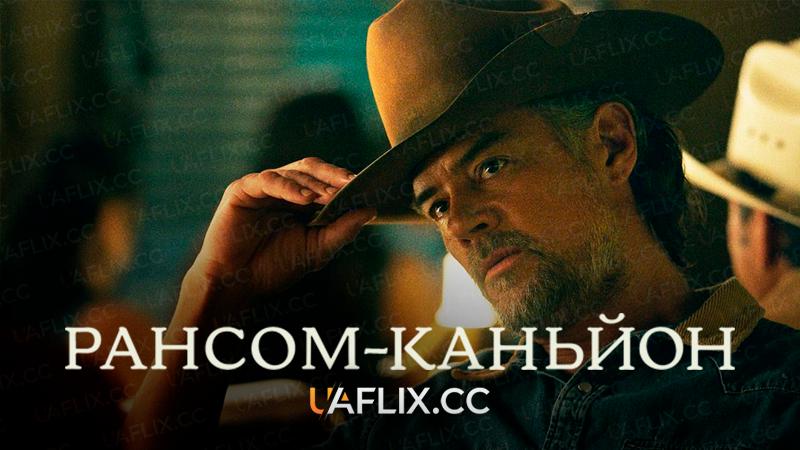 Рансом-Каньйон / Ransom Canyon