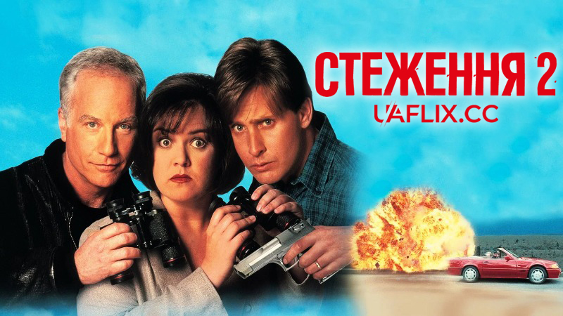 Стеження 2 / Another Stakeout