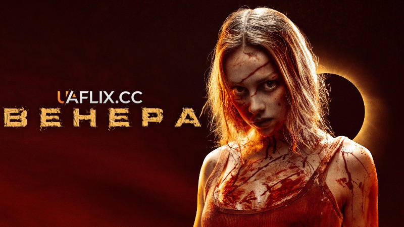 Венера / Venus