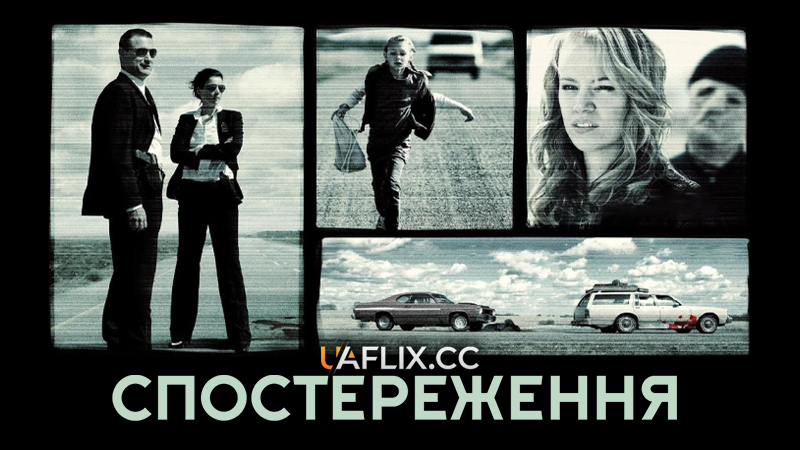 Спостереження / Cтеження / Surveillance / Unter Kontrolle
