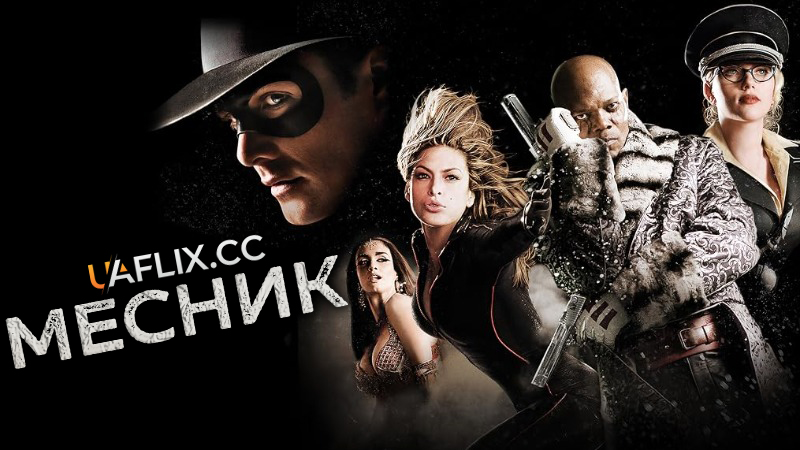 Месник / The Spirit