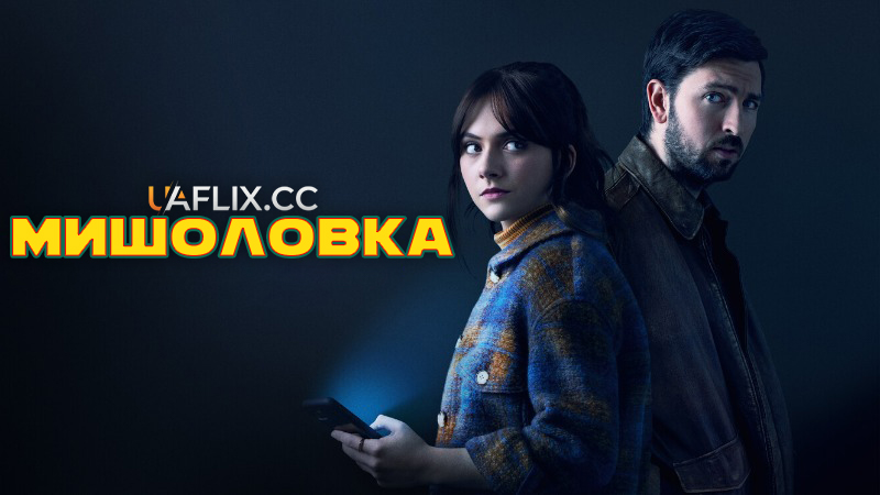 Мишоловка / Cat Person