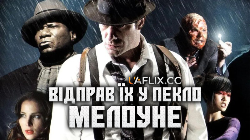 Відправ їх у пекло, Мелоуне / Give 'em Hell Malone