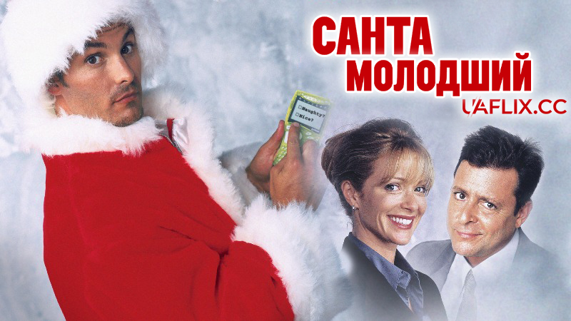 Санта молодший / Santa, Jr. / Santa Junior