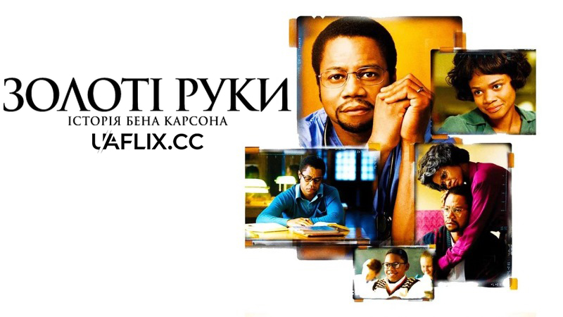 Золоті руки: Історія Бена Карсона / Gifted Hands: The Ben Carson Story