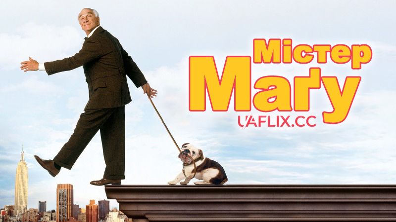 Містер Магу / Mr. Magoo
