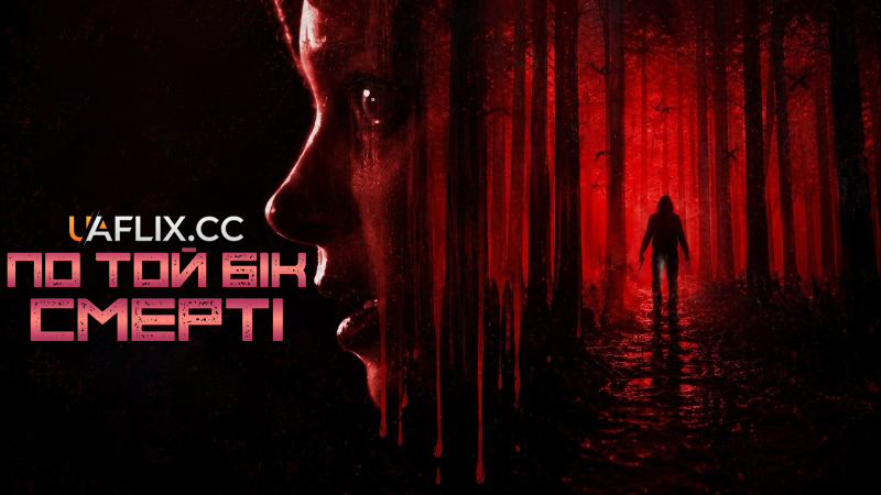 По той бік смерті / Capps Crossing: Wrong Side of Dead