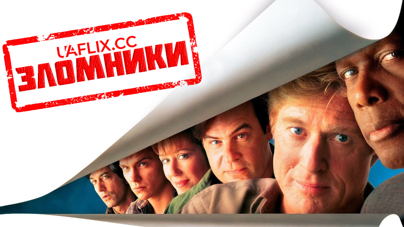 Зломники / Проникнення / Sneakers