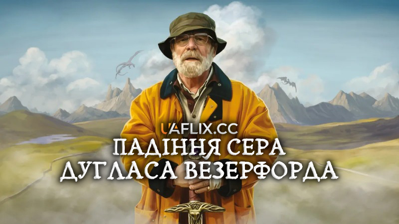 Падіння сера Дугласа Везерфорда / The Fall of Sir Douglas Weatherford
