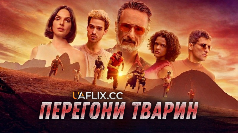 Перегони тварин / Гонка звірів / Corrida dos Bichos / Beast Race