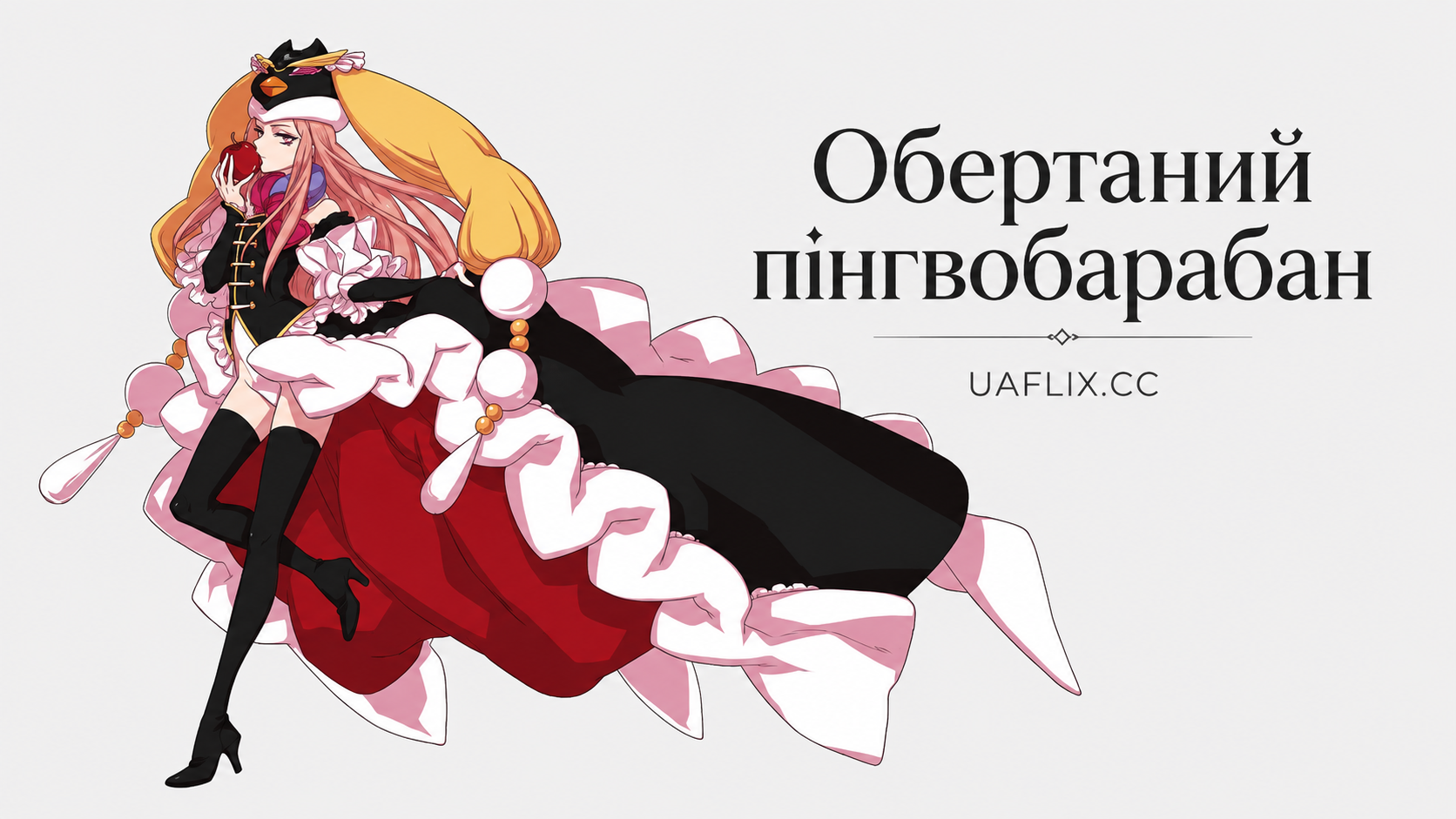 Обертаний пінгвобарабан / Penguindrum
