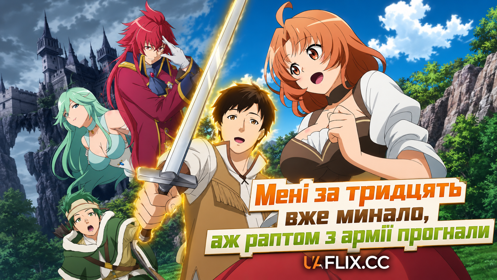 Мені за тридцять вже минало, аж раптом з армії прогнали / Kaiko sareta Ankoku Heishi (30-dai) no Slow na Second Life