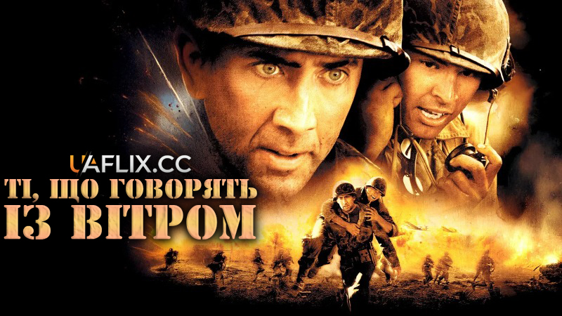 Ті, що говорять із вітром / Windtalkers