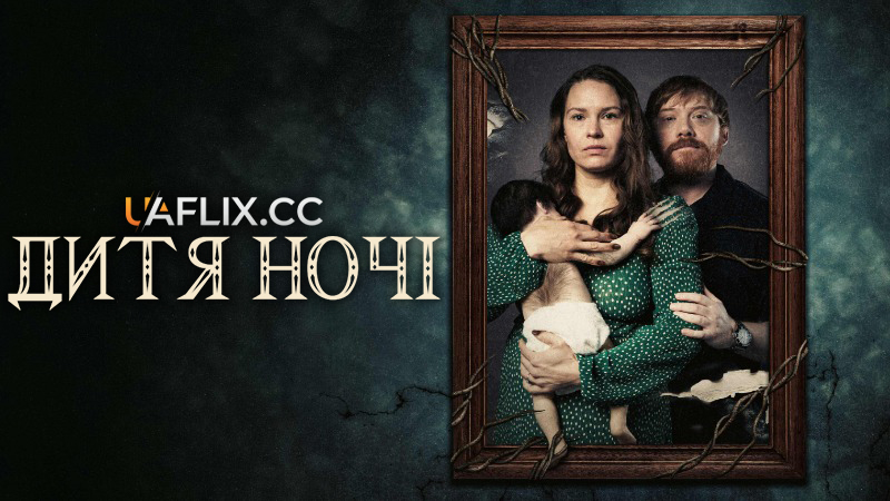 Дитя ночі / Yön lapsi / Nightborn