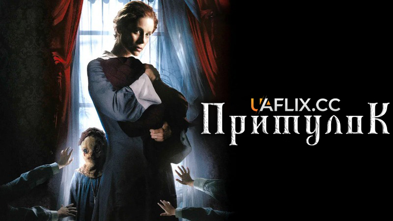 Притулок / Дитячий будинок / El Orfanato / The Orphanage