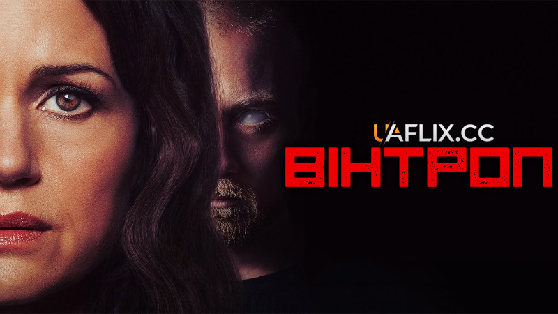 Вінтроп / Winthrop / Lockbox