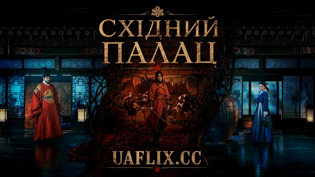 Східний палац / Палац Тонгун / Палац наслідного принца / The East Palace / East Palace / Palace of Crown Prince / Donggung Palace / Donggung