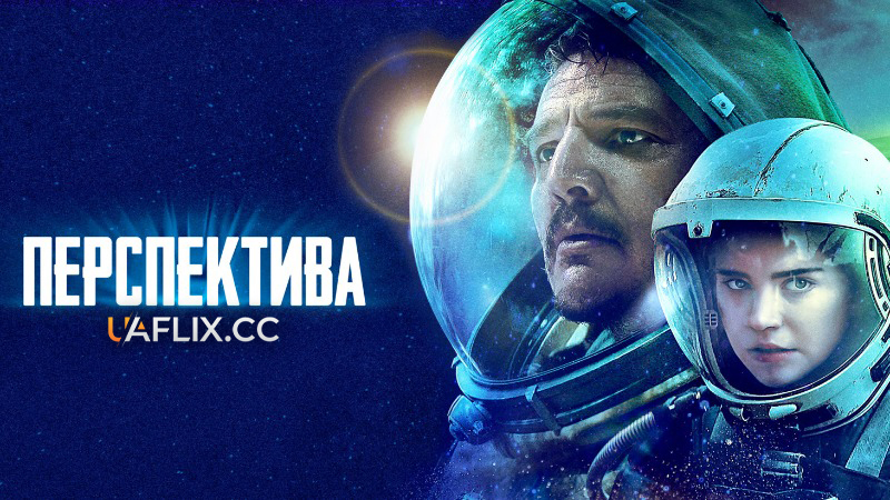 Перспектива / Prospect