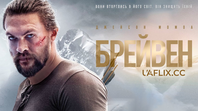 Брейвен / Braven