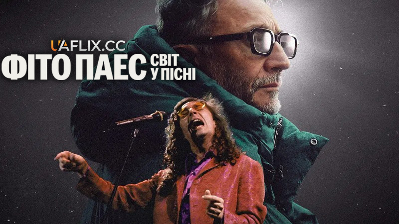 Фіто Паес: Світ у пісні / Fito Páez: El mundo cabe en una canción / Fito Páez: The World Fits in a Song