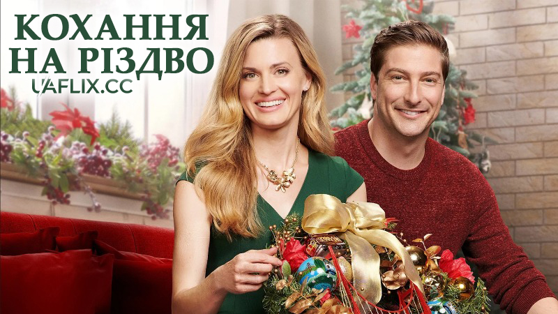 Кохання на Різдво / Christmas in Love / Christmas Jingle