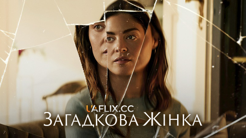 Загадкова жінка / Den hemmelige kvinde / The Secret Woman
