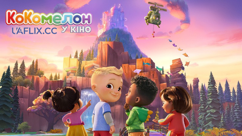 КоКомелон у кіно / CoComelon: The Movie