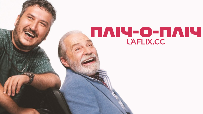 Пліч-о-пліч / Мій найкращий друг / Soyut Disavurumcu Bir Dostlugun Anatomisi Veyahut Yan Yana