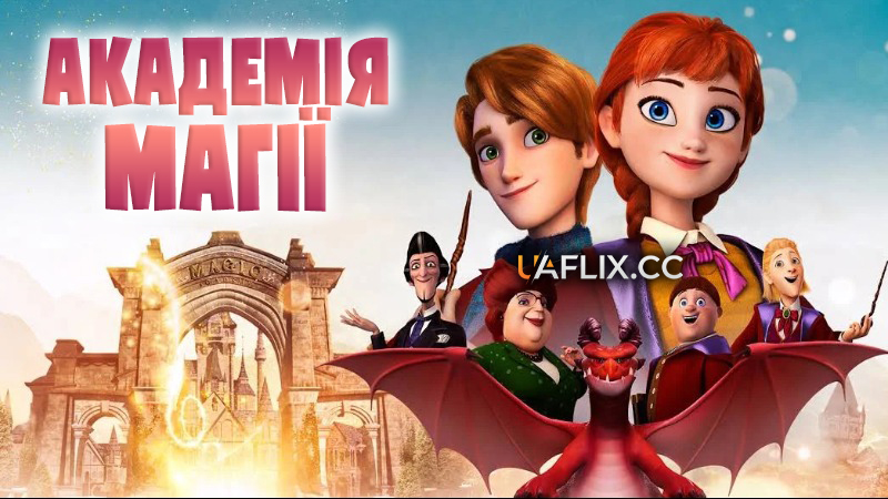 Академія магії / The Academy of Magic