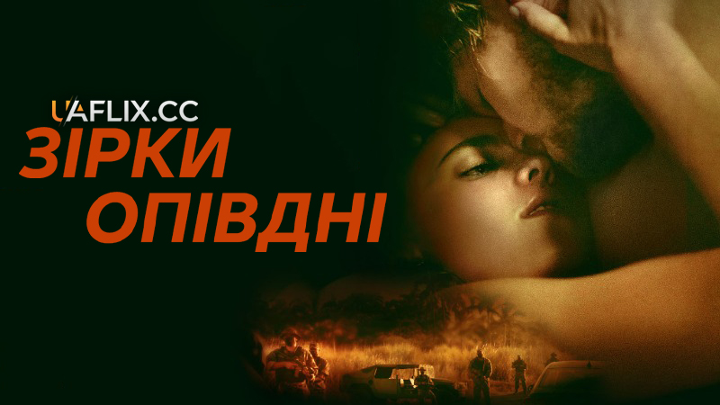 Зірки опівдні / Stars at Noon
