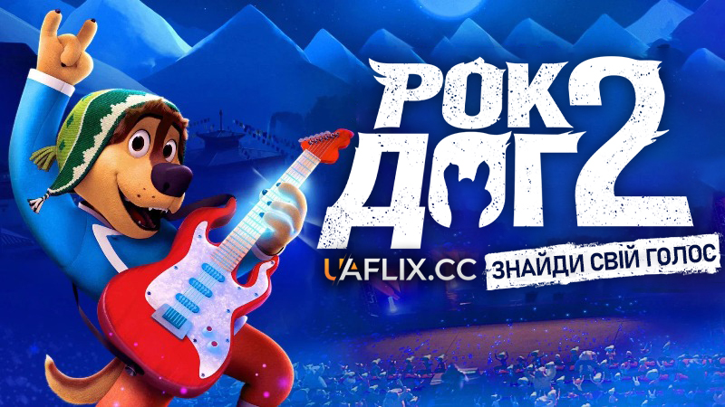 Рок Дог 2 / Rock Dog 2: Rock Around the Park