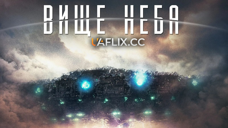 Вище неба / Beyond the Sky