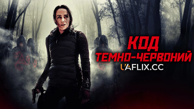 Код Темно-червоний / The Dark Red