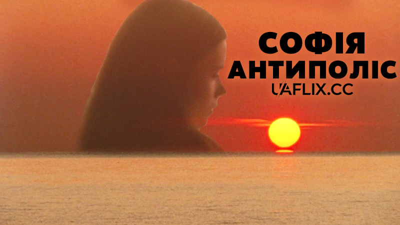Софія-Антиполіс / Sophia Antipolis