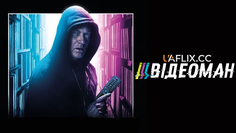 Відеоман / Videoman / Videomannen