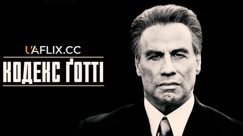 Кодекс Готті / Gotti
