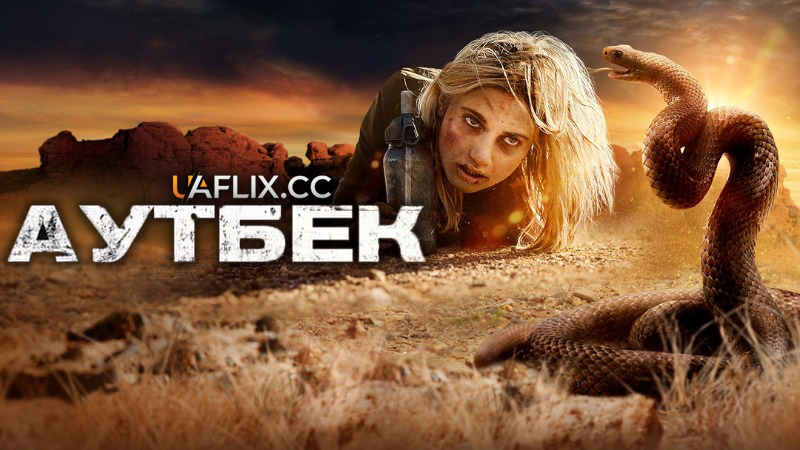 Аутбек / Outback