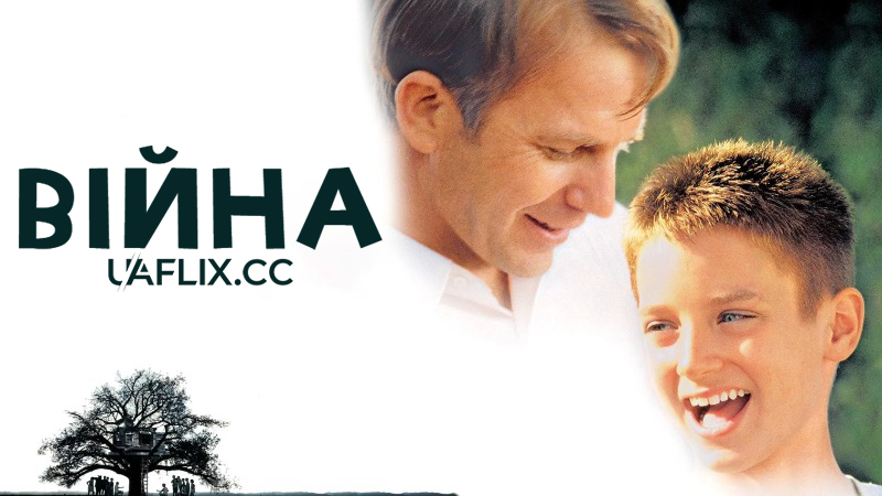 Війна / The War
