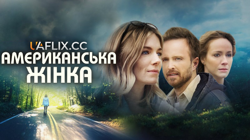 Американська жінка / American Woman