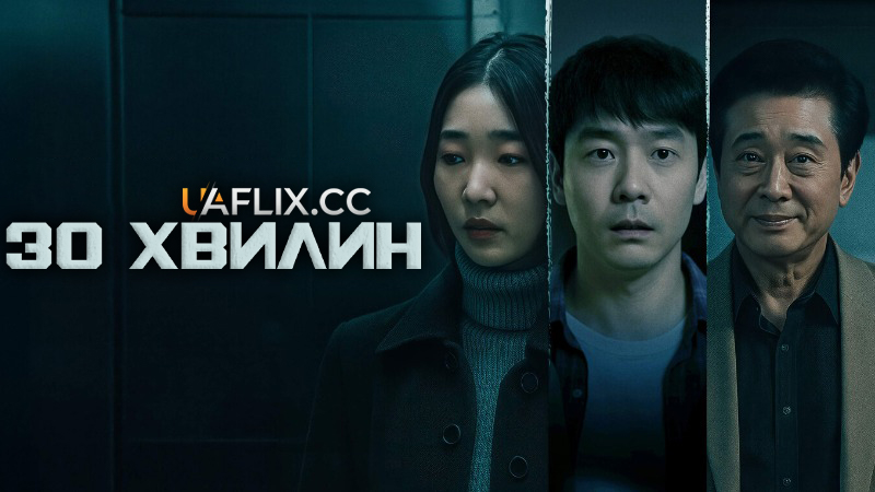 30 хвилин / 30 Bun / 30 Minutes / Samsipbun